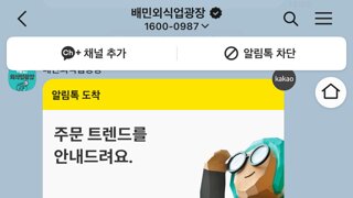 배민ㅅㄲ들아 이런걸 트렌드라고 알려주냐!!