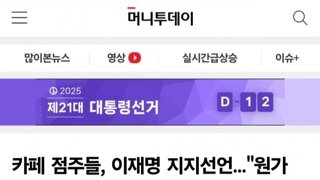 카페 점주들 원가120원 논란은 편협한 정치공세