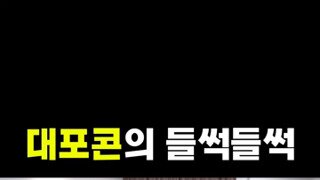 모래찜질 받는 데프콘