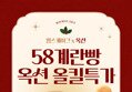 100% 순수우리밀 58계란빵 20개+무배