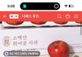 경북 영주 고당도 사과 2.5kg