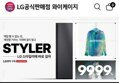 LG스타일러 오브제컬렉션 가전 구독계약 이벤트