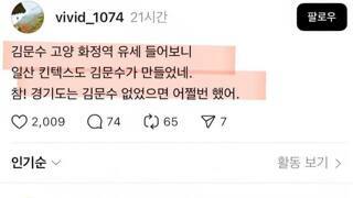 김문수 억지 띄우기 근황