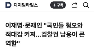 이재명·문재인 