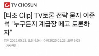 준스톤 : 계급장 떼고 누구든 붙자!