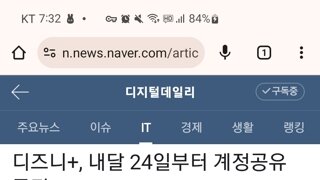 디즈니플러스, 다음달 24일부터 계정공유 금지