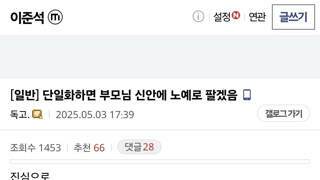 곧 부모님 팔릴거 같은 이준석 지지자