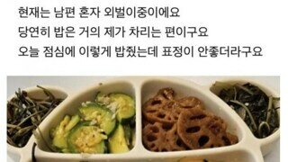 남편 반찬 투정 논란