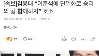 김용태 “이준석에 단일화로 승리의 길 함께하자” 호소