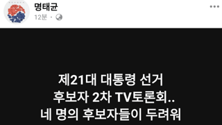 명태균 페북업