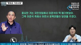 이명수 기자 이준석 관련 명태균 녹취 보도