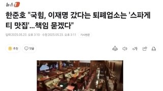 한준호 의원 이재명 퇴폐업소 가짜뉴스 모두 책임 묻겠다