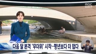 올 여름 날씨 전망
