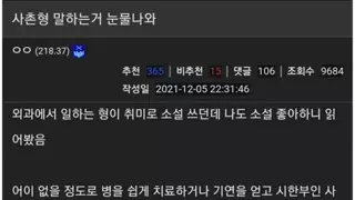 사촌형 말하는거 눈물나와