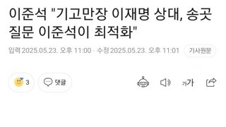 박장대소주의) 다시보는 이준석의 발언 ㅋㅋㅋㅋㅋㅋㅋㅋㅋㅋ