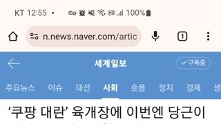 쿠팡36개 5000원 육개장, 중고거래 사이트에서 4배 넘겨 올려파는 현상 발생