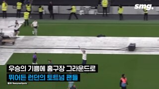 우승 후 런던 현지 분위기