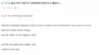 32살 여익 처음으로 엄마한테 의자던지고 때렸어