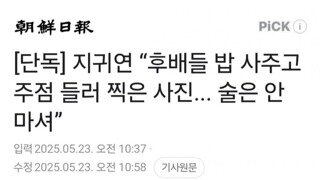 지귀연...후배들 밥사주고 주점 들른 사진  "술은 안 마셔"