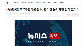 [속보]국방부 