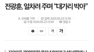 전광훈과 함께있던 김문수가 쭈굴해 보였던 이유 알거같음