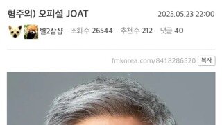 그 분 지지자들 근황