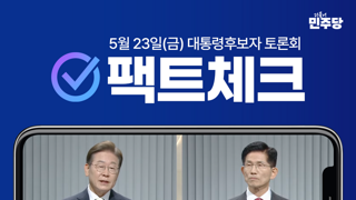 [민주당] 팩트체크 : 김문수 후보는 부정선거 의혹을 제기 했습니다.