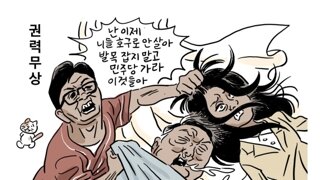[박순찬의 장도리 카툰] 권력무상