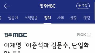 이재명..김문수,이준석 단일화 할것이라 본다/민주..함익병 해임하라