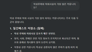 챗gpt 악성루머와 허위사실이 가장 많은 커뮤니티