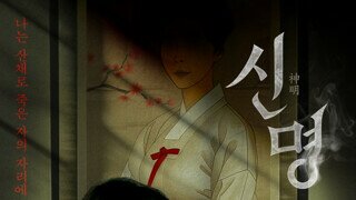 신명 6월2일 확정