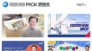 재명 어때