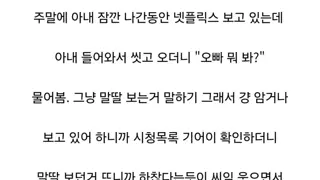 18) 아내가 했던 섹드립