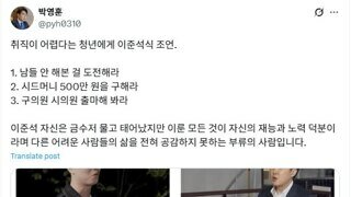 취직이 어렵다는 청년에게 이준석식 조언