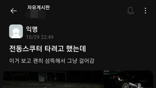 섬뜩한 전동 킥보드