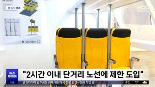 '노예선이냐' 말 나오는 비행기 스탠딩석 도입 반응