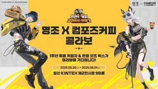 [명조 X 컴포즈커피 콜라보] 1주년 특별 커피차, 한정 굿즈박스 판매 예고