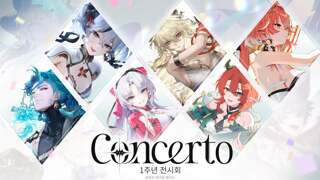 ｢Concerto｣ 명조 1주년 온라인 특별 전시회