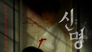 신명 6월2일 확정