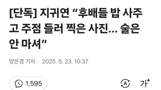 [단독] 지귀연 “후배들 밥 사주고 주점 들러 찍은 사진... 술은 안 마셔”