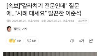 주목주의) 준천지들아 오이갤 놀러왓으니 이준석 뉴스 보고가라 ㅋㅋㅋ