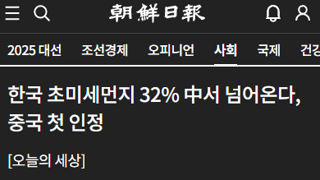 일본이 중국 미세먼지 영향 2%만 받는다고?