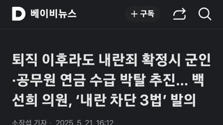 조국혁신당 백선희 의원, ‘내란 차단 3법’ 발의