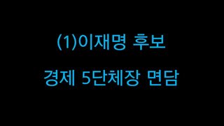 이재명,김문수 만난 최태원.mp4