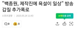 백재벌에게 안 좋은 뉴스 추가됨