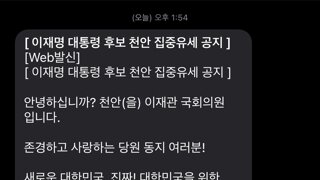 재명이형 내일 천안 유세 일정.