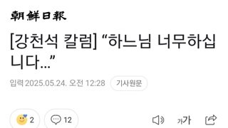 하느님 너무하십니다