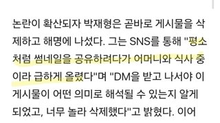 '연애남매' 박재형 일베?…盧대통령 서거일에 '거꾸로 사진'