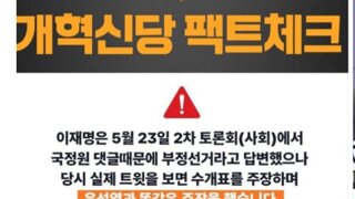 이재명의 부정선거 언급 포인트.