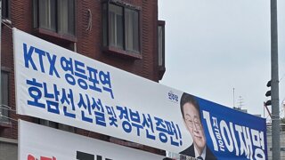 오늘의 선유도역 사거리 ~ 당산역 사거리 현수막 풍경